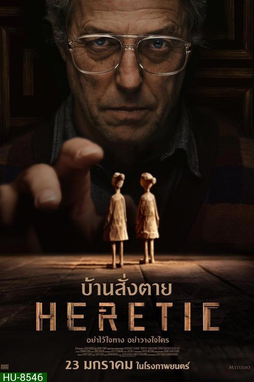 Heretic บ้านสั่งตาย (2024)