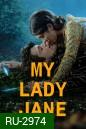 มายเลดี้เจน ราชินีลืมโลก My Lady Jane (2024) 8 ตอน