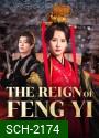 เฟิ่งอี้ รัชสมัยนี้มีรัก The Reign of Feng Yi (2024) 20 ตอนจบ