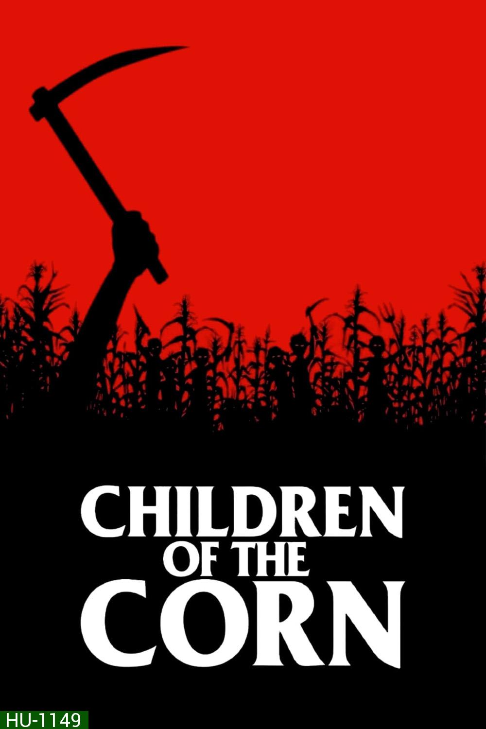 Children of the Corn อาถรรพ์ทุ่งนรก (1984)