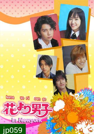 Hana Yori Dango Special In New York