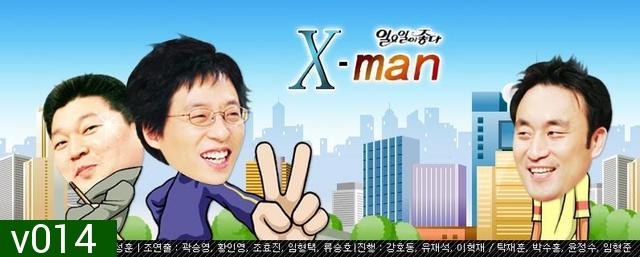 xman ปริศนาเขาคือใคร? คนที่ 4