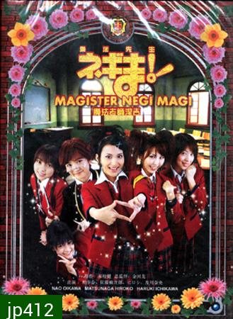 Magister Negi Magi (คุณครูจอมเวทย์เนกิมะ ภาคคนแสดง