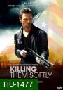 Killing Them Softly ค่อยๆ ล่า ฆ่าไม่เลี้ยง