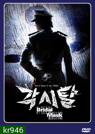 The Bridal Mask (หน้ากากปีศาจ)