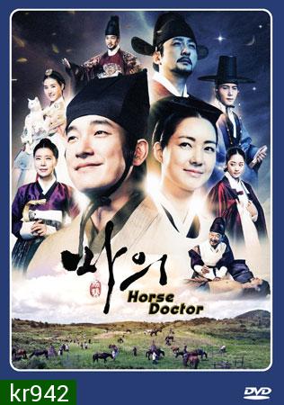 Horse Doctor ควังยอน