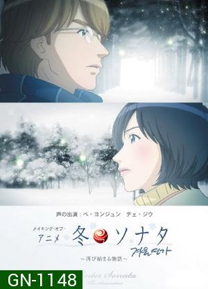 Winter Sonata The Animation เพลงรักในสายลมหนาว