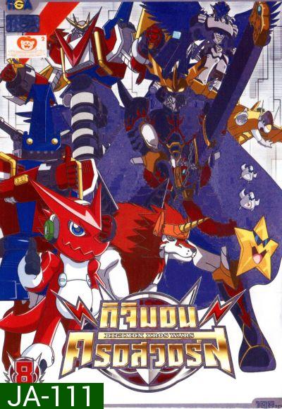 DIGIMON XROS WARS : ดิจิมอน ครอสวอร์ส Vol.8