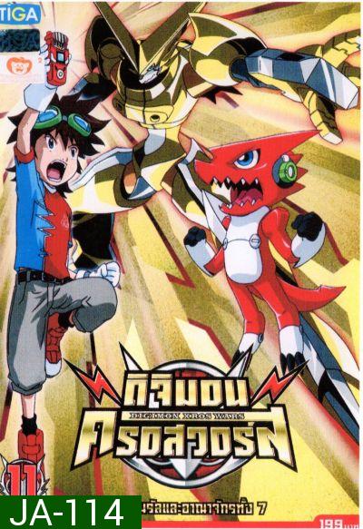 DIGIMON XROS WARS : ดิจิมอน ครอสวอร์ส Vol.11