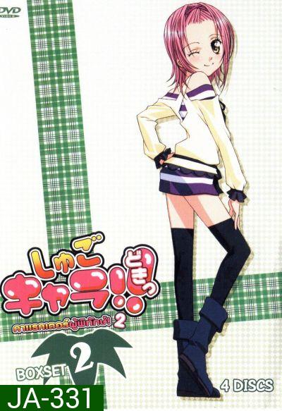 Shugo Chara คาแรคเตอร์ผู้พิทักษ์ ภาค 2 ชุด 2