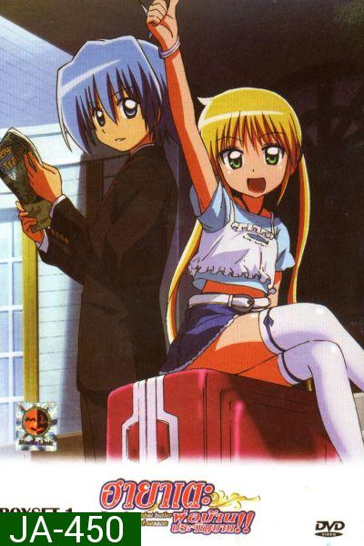 ฮายาเตะ พ่อบ้านประจัญบาน! Hayate The Combat Butler 2nd Season Vol. 1-4