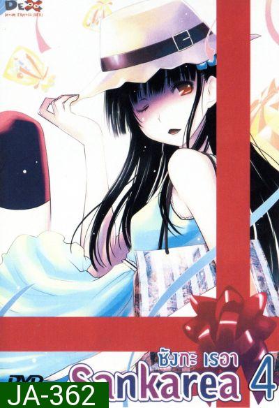 Sankarea ซังกะ เรอา Vol.4