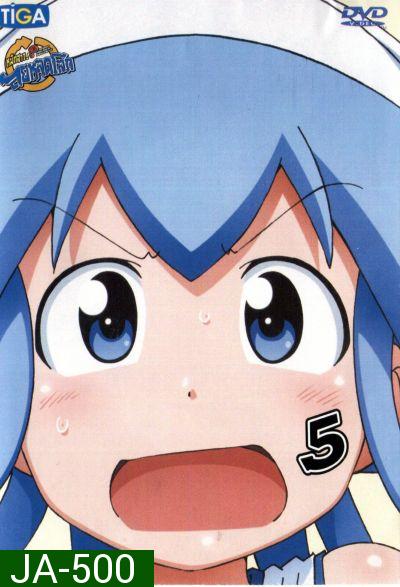 Squid Girl หมึกสาว! ลุยหลุดโลก ปี 2 Vol.5