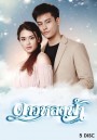 ดาวหลงฟ้า   ( ตอนที่ 1-15 จบ )