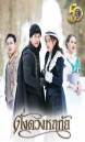 ดั่งดวงหฤทัย  ( ตอนที่ 1-13 จบ )