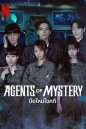 Agents of Mystery มือใหม่ไขคดี (2024) 6 ตอน