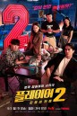 The Player 2 Master of Swindlers ภารกิจทีมนักปล้น 2 โจรกรรมระห่ำเมือง (2024) 12 ตอน