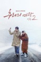 ยูซอลอ๊ก ราชินียอดนักสืบ 2 Queen Of Mystery 2 (2018) 16 ตอน