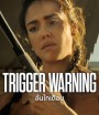 Trigger Warning ลั่นไกเตือน (2024)