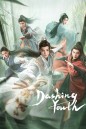 Dashing Youth (2024) ดรุณควบม้าขาวเมามายลมวสันต์