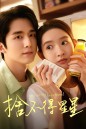 You Are My Lover Friend (2024) ห้วงประกายพร่างพรายรัก [EP01-EP30End]