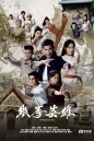 (TVB) The Righteous Fists พยัคฆ์ร้ายไชน่าทาวน์ (2022) 30 ตอนตจบ