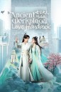 Ancient Workplace, Love Handbook ฝากรักนายหญิง (2024) EP01 - EP30End]