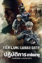 Conquer Lahad Datu ปฏิบัติการ ลาฮัดดาตู (2024)