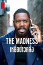 เหยื่อข่าวคลั่ง The Madness (2024) 8 ตอน